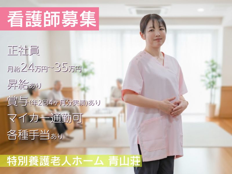 社会福祉法人青野ケ原福祉会の求人・転職情報