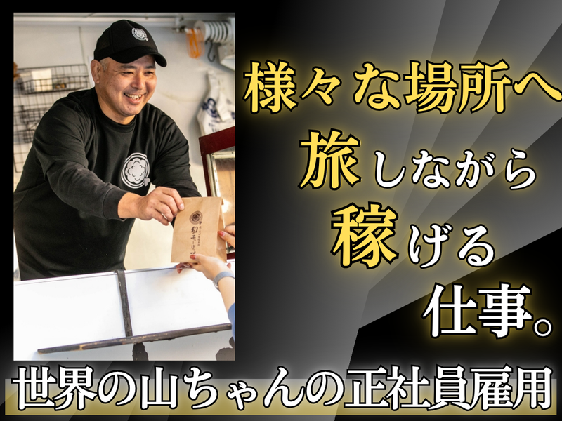 株式会社エスワイフードの求人・転職情報