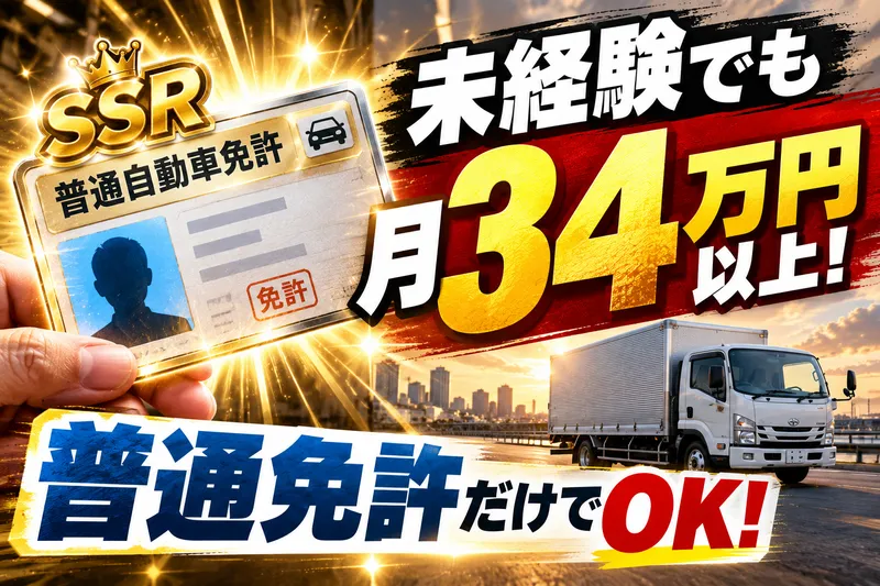 株式会社久光物流-0006の求人・転職情報