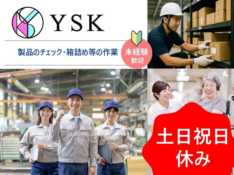 有限会社ワイ・エス・ケイ