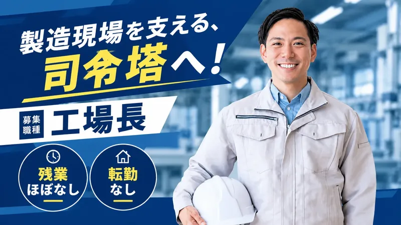 有本機業株式会社の求人・転職情報