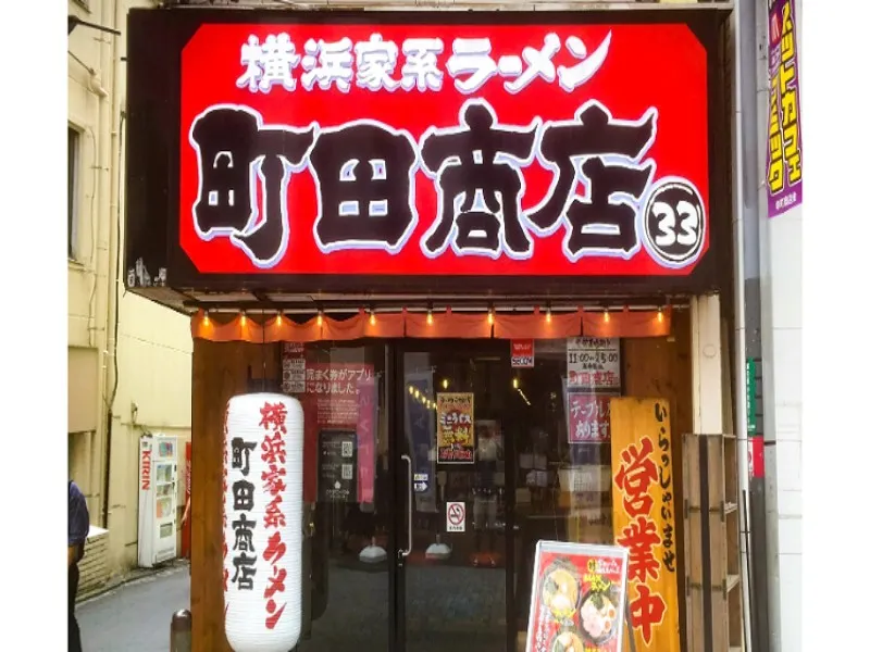 町田商店 33の求人・転職情報