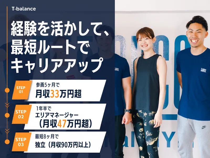 株式会社ティーバランスの求人・転職情報