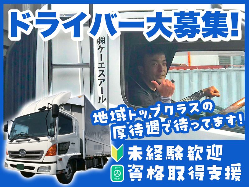 株式会社ケーエスアールの求人・転職情報