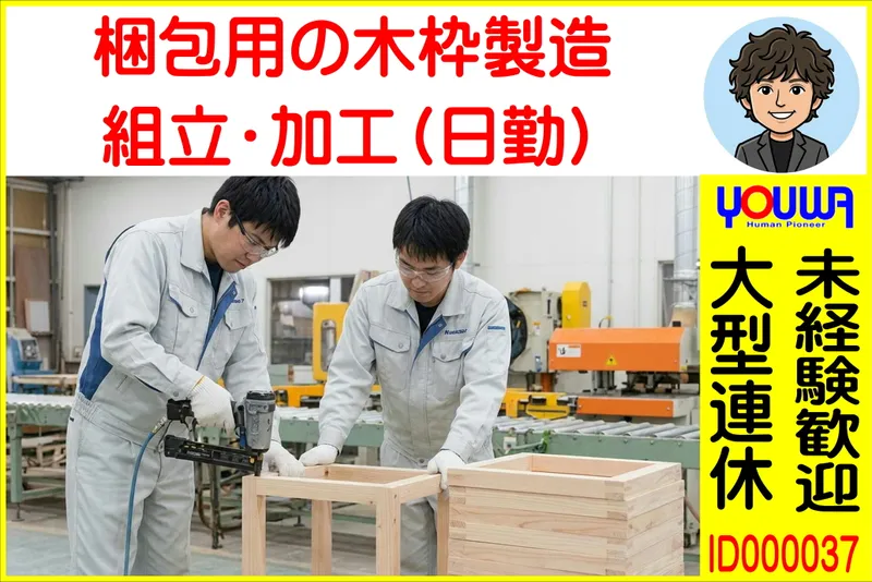 株式会社友和のアルバイト・バイト求人情報