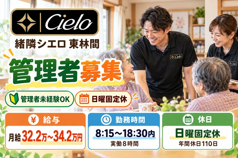 株式会社シエロの求人・転職情報