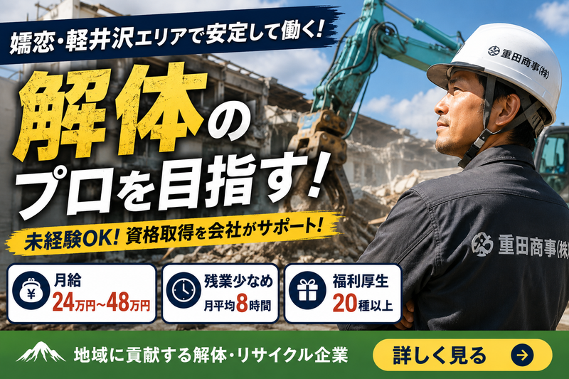 重田商事株式会社の求人・転職情報