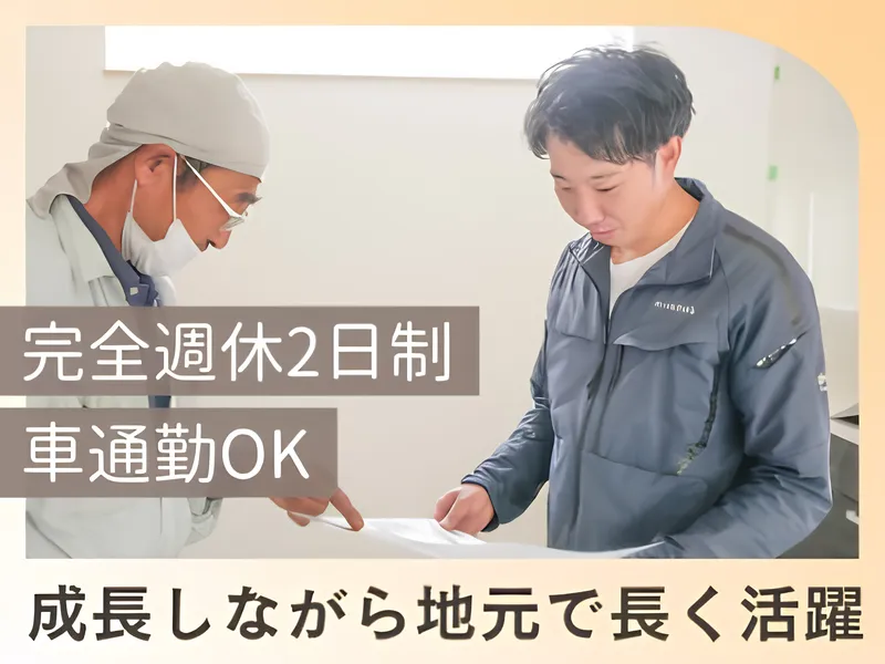 株式会社日沼工務店の求人・転職情報