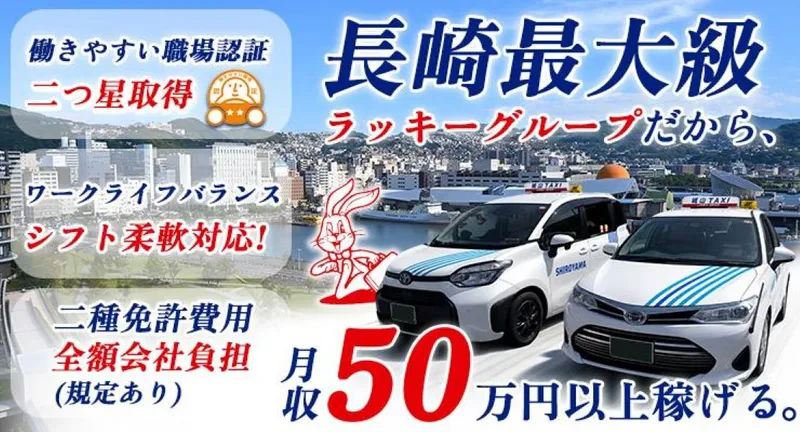 新城山交通株式会社のアルバイト・バイト求人情報