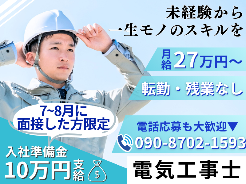 赤尾電設株式会社の求人・転職情報