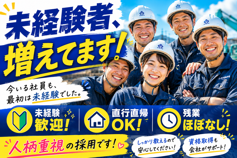 株式会社笠井土木の求人・転職情報