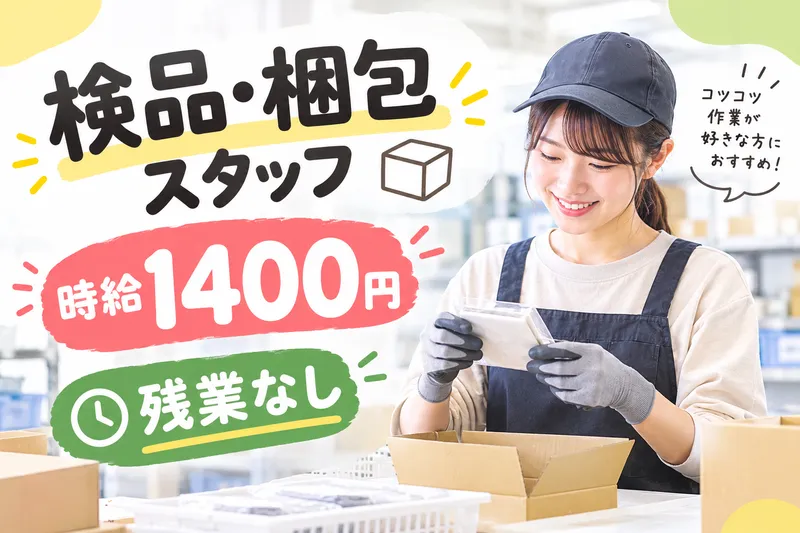 コツヨシ株式会社のアルバイト・バイト求人情報