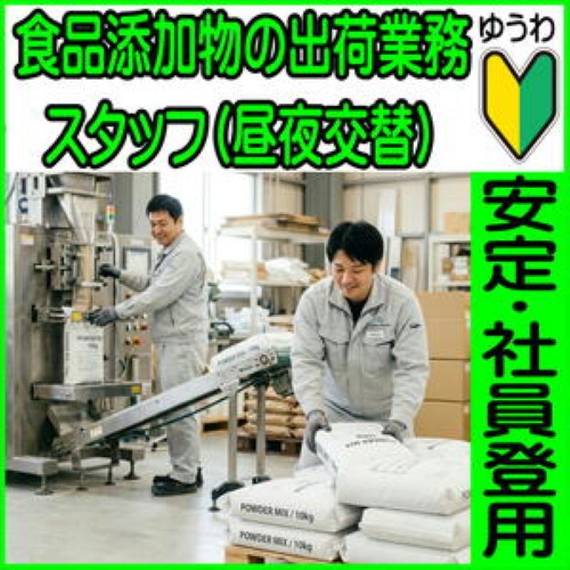 株式会社友和のアルバイト・バイト求人情報-12