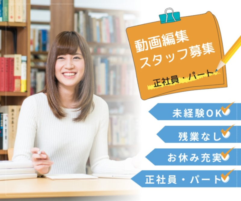 動画編集スタッフ