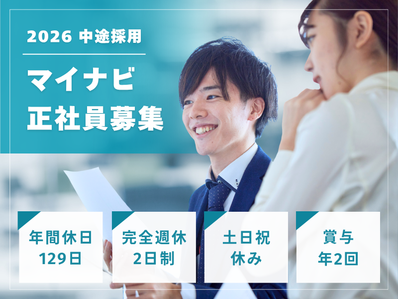 株式会社マイナビ 千葉支社の求人・転職情報
