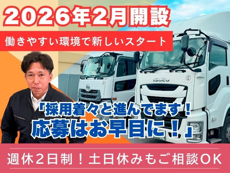 株式会社関東冷凍運輸の求人・転職情報