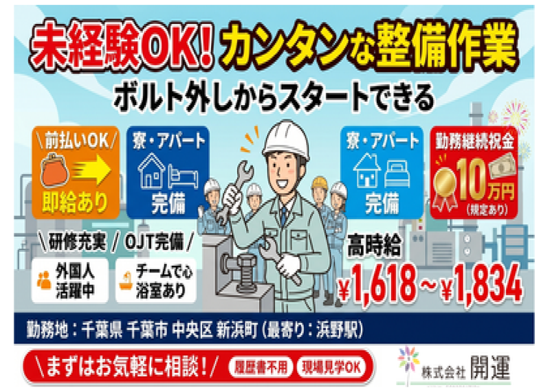 株式会社開運の求人・転職情報