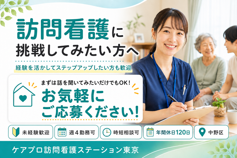 ケアプロ在宅医療株式会社の求人・転職情報