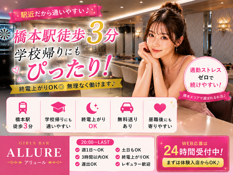 GIRLS BAR ALLURE(アリュール)のアルバイト・バイト求人情報-27