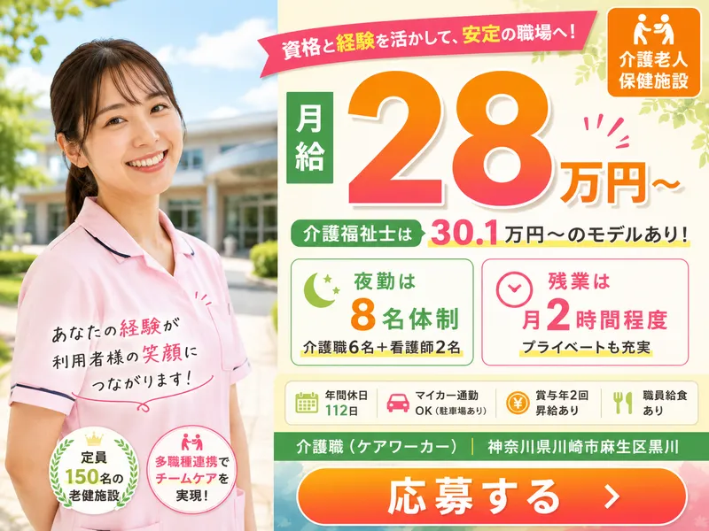 医療法人社団神緑会介護老人保健施設アクアピア新百合の求人・転職情報