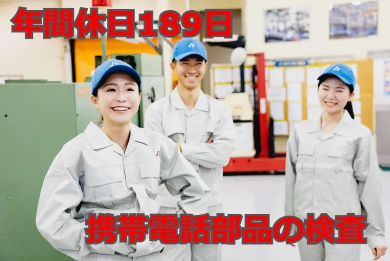 株式会社 J's Factory 東海支店のアルバイト・バイト求人情報