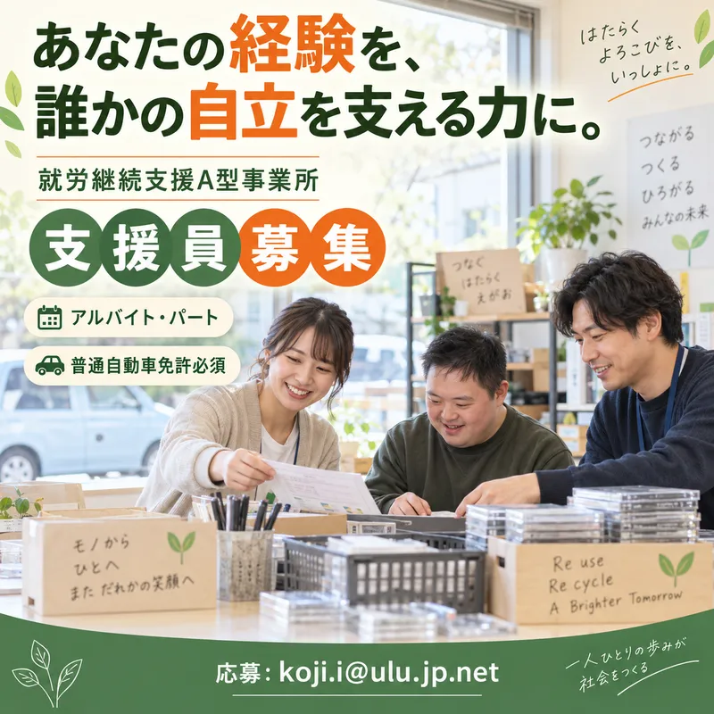 株式会社ウルのアルバイト・バイト求人情報