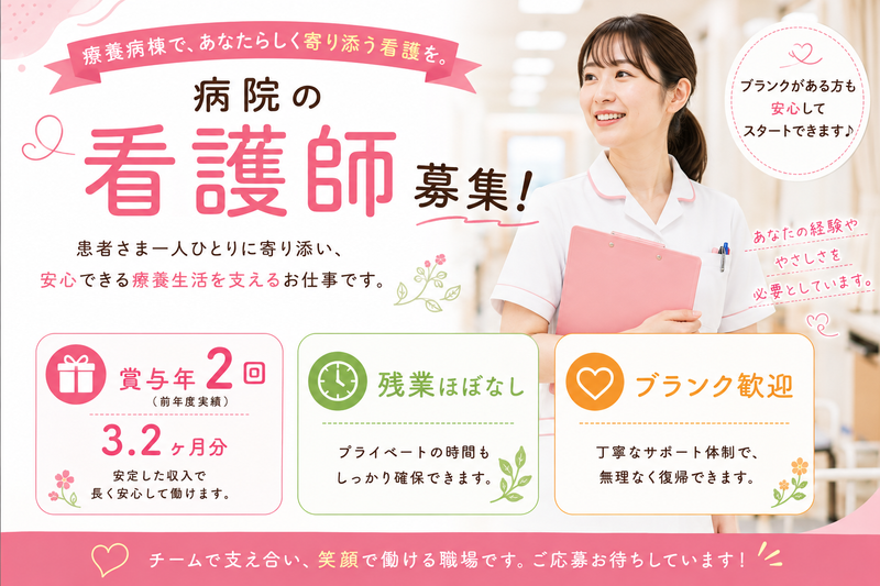 医療法人社団　松栄会の求人・転職情報