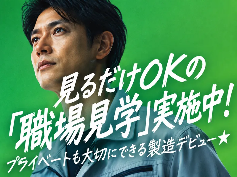 A&I株式会社のアルバイト・バイト求人情報-44