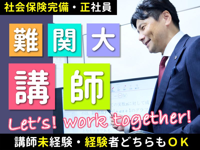 京都医塾(株)の求人・転職情報