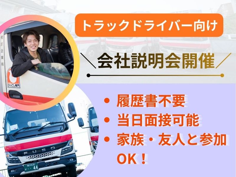 梅沢企業株式会社の求人・転職情報