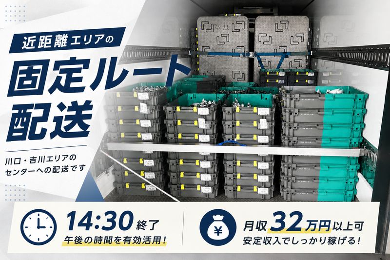 北三運輸株式会社　上尾営業所のアルバイト・バイト求人情報-03