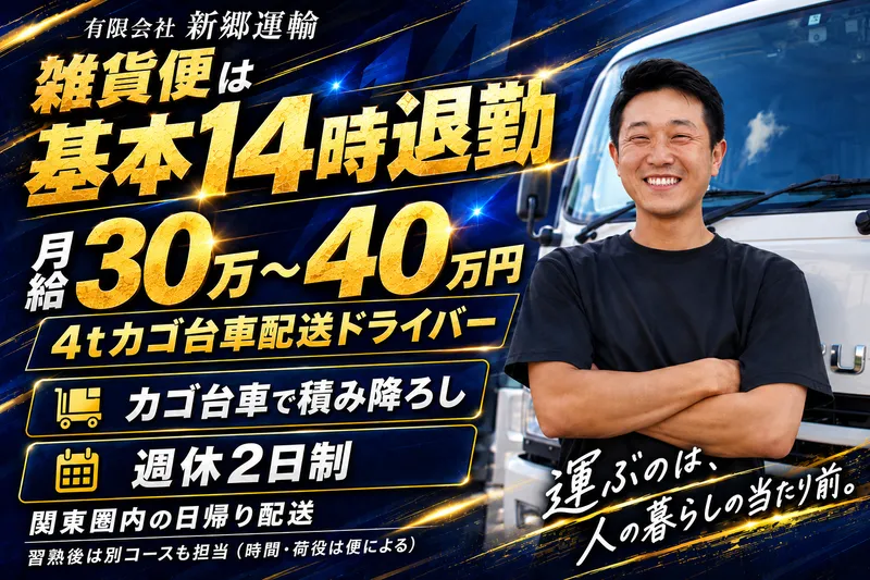 有限会社 新郷運輸の求人・転職情報