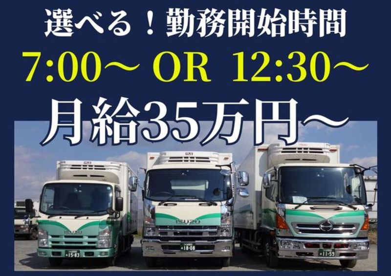 株式会社中山運輸の求人・転職情報