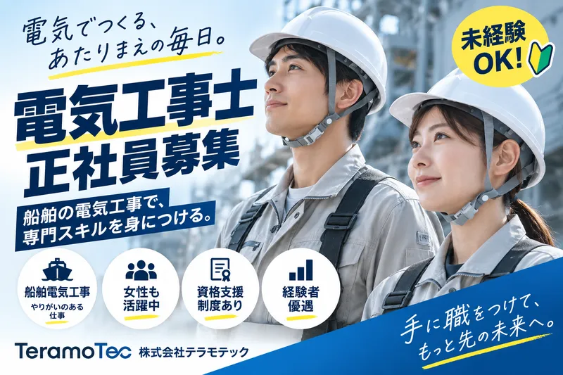 株式会社テラモテックの求人・転職情報
