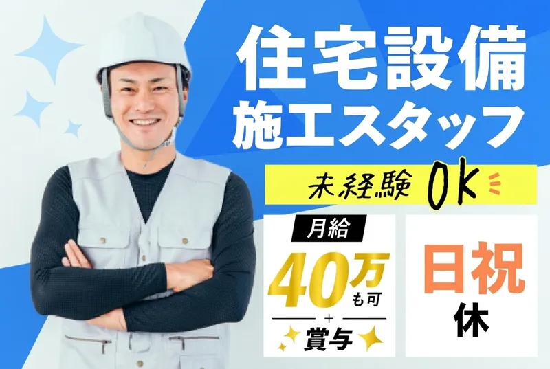 株式会社Lips(ライオンホーム)のアルバイト・バイト求人情報
