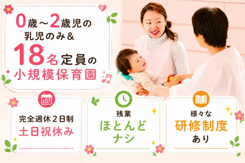 スリーシーズ株式会社　キャリー保育園 なかまちだいの求人・転職情報