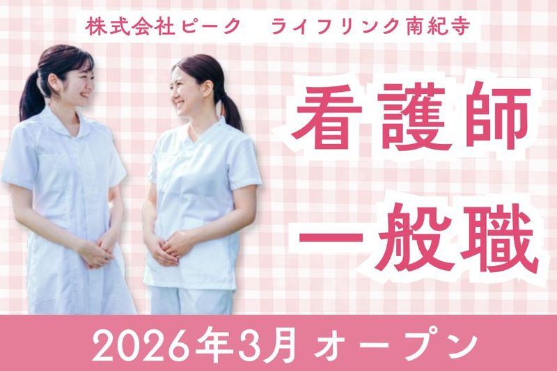 株式会社ピークの求人・転職情報