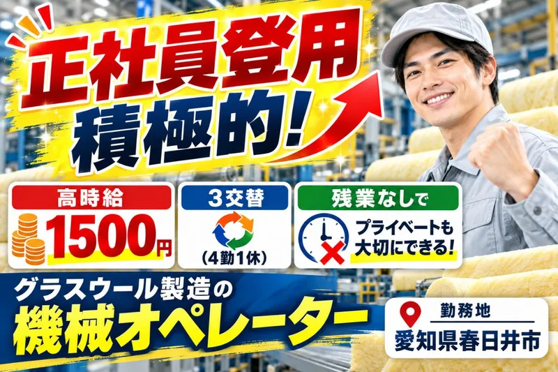 Man to Man株式会社/春日井オフィスのアルバイト・バイト求人情報