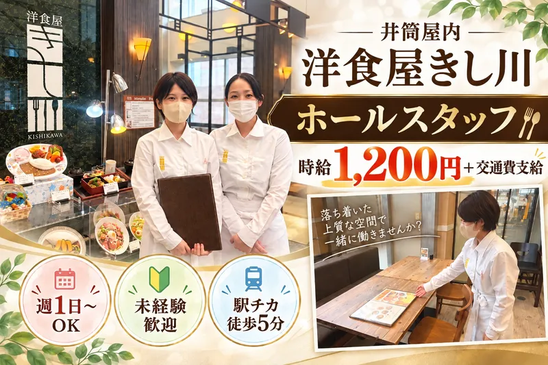 洋食屋きし川/有限会社岸川のアルバイト・バイト求人情報