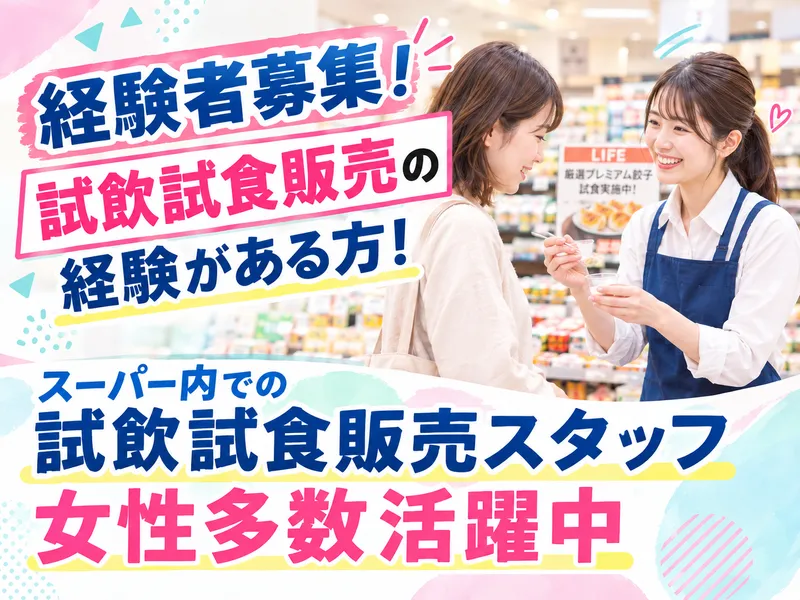 株式会社フリーエスピーのアルバイト・バイト求人情報