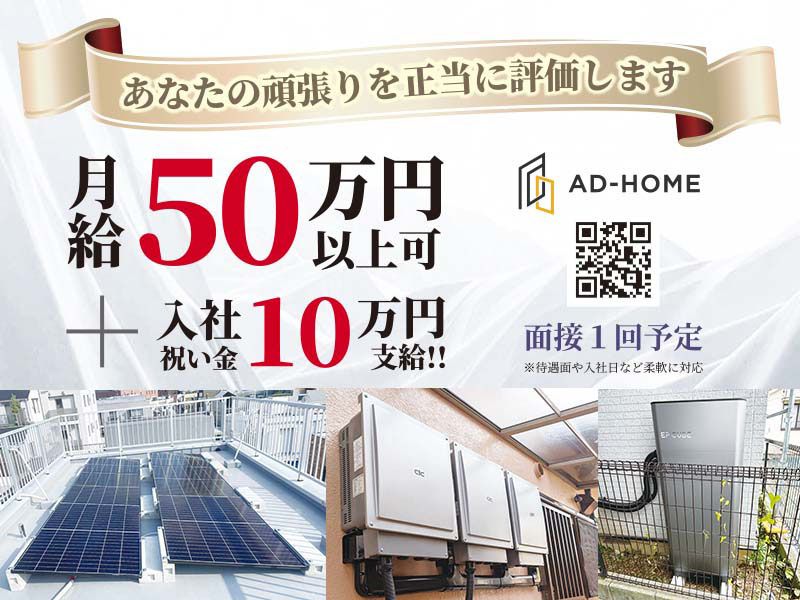 (株)AD‐HOMEの求人・転職情報
