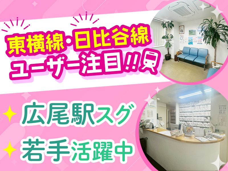 広尾本間クリニックの求人・転職情報