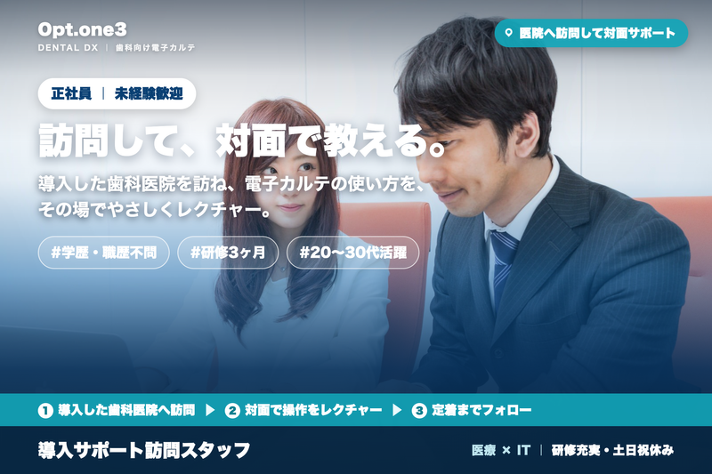 株式会社オプテックの求人・転職情報
