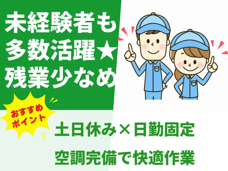 株式会社アシストエンジニアリング 本社のアルバイト・バイト求人情報