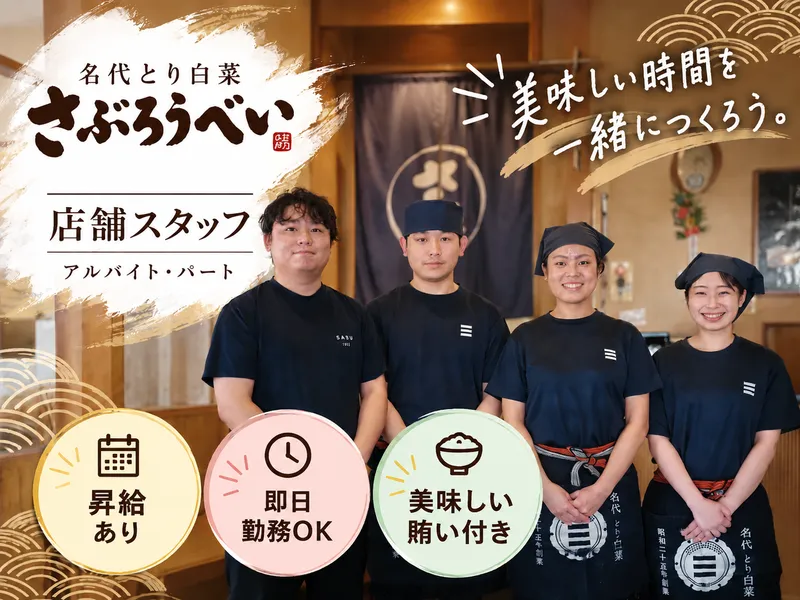 株式会社サビーのアルバイト・バイト求人情報