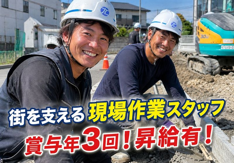 信和建設株式会社の求人・転職情報