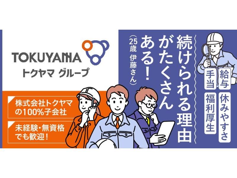 周南システム産業 株式会社の求人・転職情報