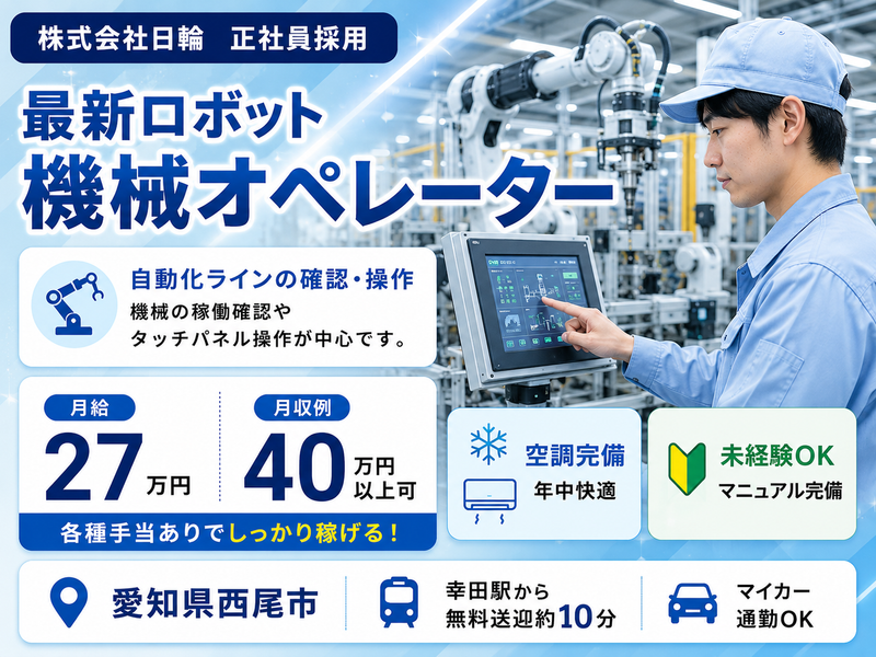 株式会社日輪-0012の求人・転職情報