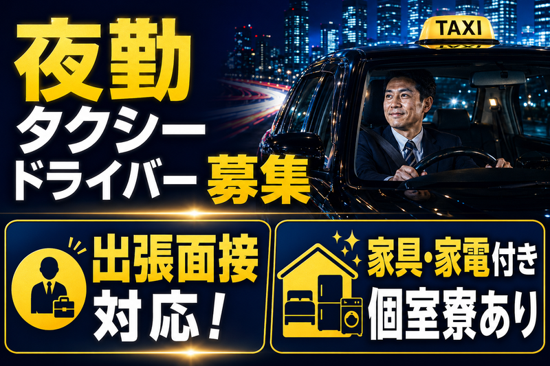 山三株式会社の求人・転職情報
