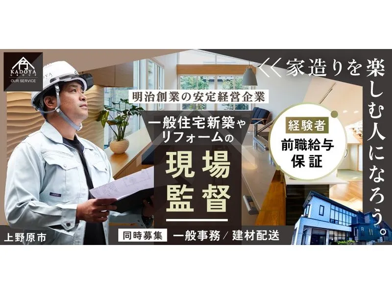 株式会社角屋ハウジングの求人・転職情報